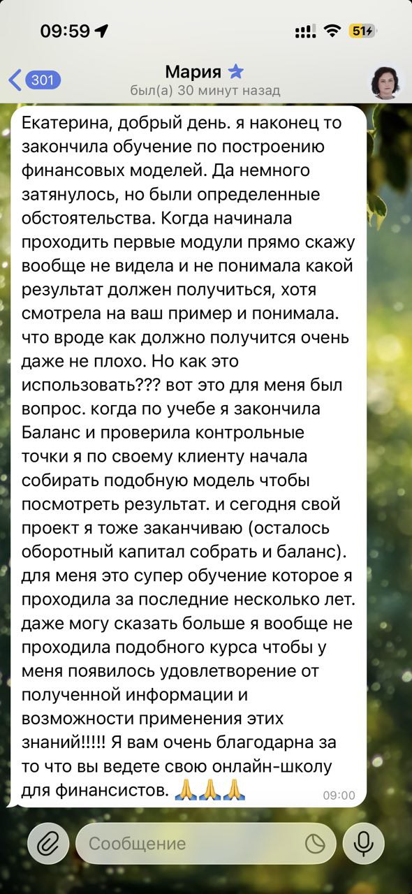 Скриншот отзыва ученика